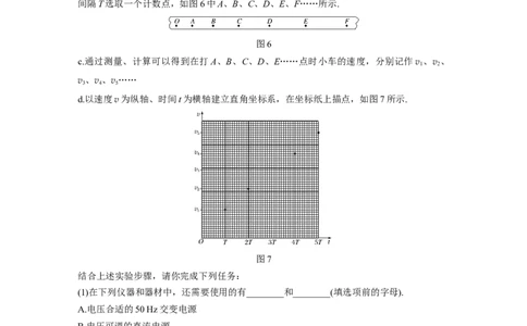 2022年高考物理一轮复习（新高考版2(粤冀渝湘)适用）第1章实验一研究匀变速直线运动_04高考物理_新高考复习资料_2022年新高考复习资料_高考物理2022年一轮复习各版本