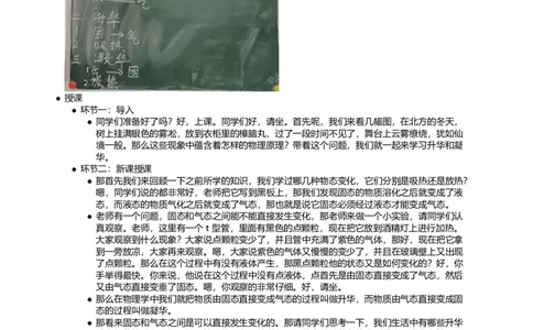 升华和凝华_初中物理教资面试_03初中物理逐字稿_1初中物理逐字稿（260篇）_1初中物理试讲稿250篇重点_看pdf版本人教版初中物理试讲稿（pdf版本的公式不会乱）