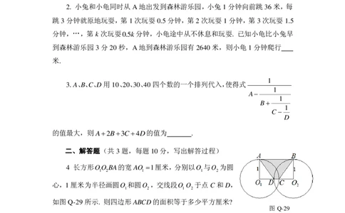 第十五届华罗庚金杯决赛试题一组总决赛（小学高年级组）_奥数专题合集_H003小学奥数培训班课程+习题_华罗庚_小高