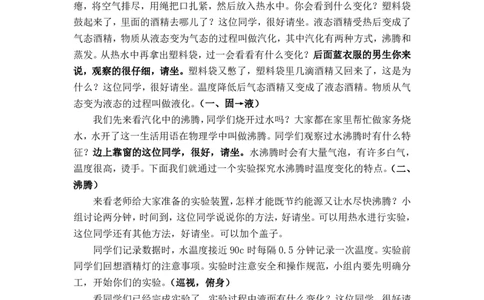 3.3汽化和液化_初中物理教资面试_03初中物理逐字稿_1初中物理逐字稿（260篇）_2初中物理逐字稿76篇推荐
