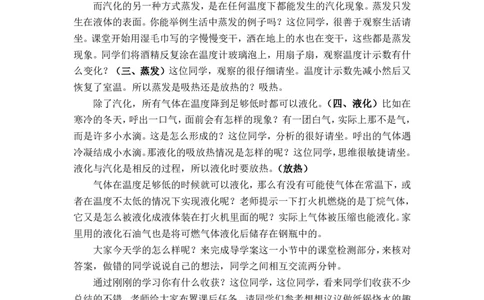 3.3汽化和液化_初中物理教资面试_03初中物理逐字稿_1初中物理逐字稿（260篇）_2初中物理逐字稿76篇推荐