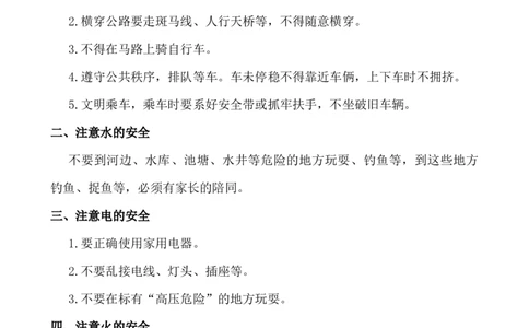 春节寒假安全教育主题班会_25秋1-6年级语文上册课件教案_25秋统编版语文一年级上册_统编版语文一年级上册教学资源包（25秋七彩课堂）_教师工作包_6班队会活动_主题班会方案