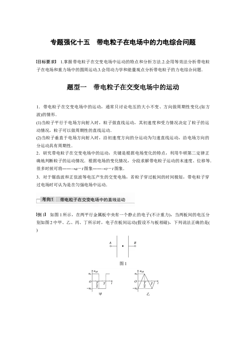 2022年高考物理一轮复习（新高考版2(粤冀渝湘)适用）第8章专题强化15带电粒子在电场中的力电综合问题_04高考物理_新高考复习资料_2022年新高考复习资料