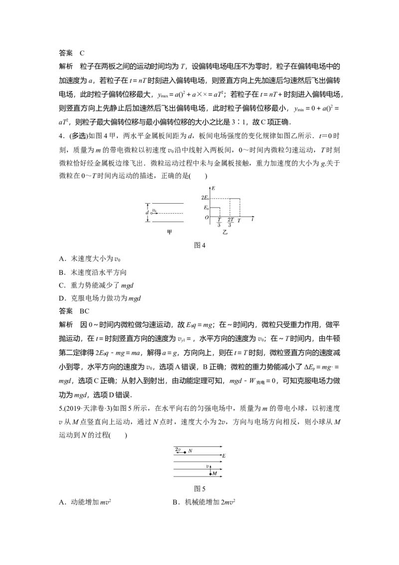 2022年高考物理一轮复习（新高考版2(粤冀渝湘)适用）第8章专题强化15带电粒子在电场中的力电综合问题_04高考物理_新高考复习资料_2022年新高考复习资料