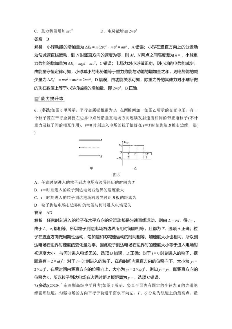 2022年高考物理一轮复习（新高考版2(粤冀渝湘)适用）第8章专题强化15带电粒子在电场中的力电综合问题_04高考物理_新高考复习资料_2022年新高考复习资料