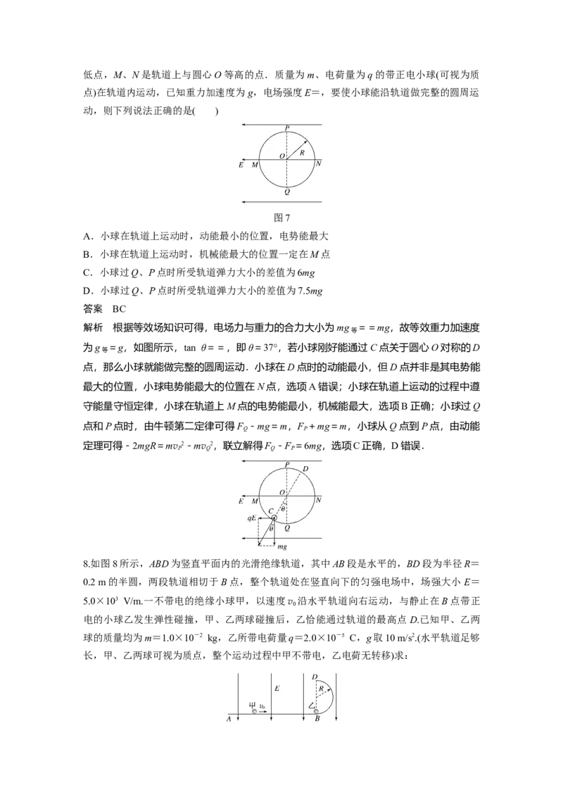 2022年高考物理一轮复习（新高考版2(粤冀渝湘)适用）第8章专题强化15带电粒子在电场中的力电综合问题_04高考物理_新高考复习资料_2022年新高考复习资料