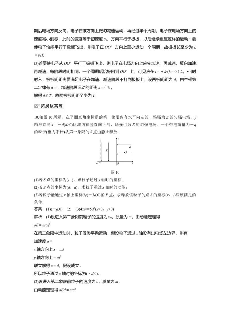 2022年高考物理一轮复习（新高考版2(粤冀渝湘)适用）第8章专题强化15带电粒子在电场中的力电综合问题_04高考物理_新高考复习资料_2022年新高考复习资料