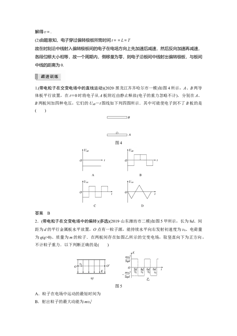 2022年高考物理一轮复习（新高考版2(粤冀渝湘)适用）第8章专题强化15带电粒子在电场中的力电综合问题_04高考物理_新高考复习资料_2022年新高考复习资料