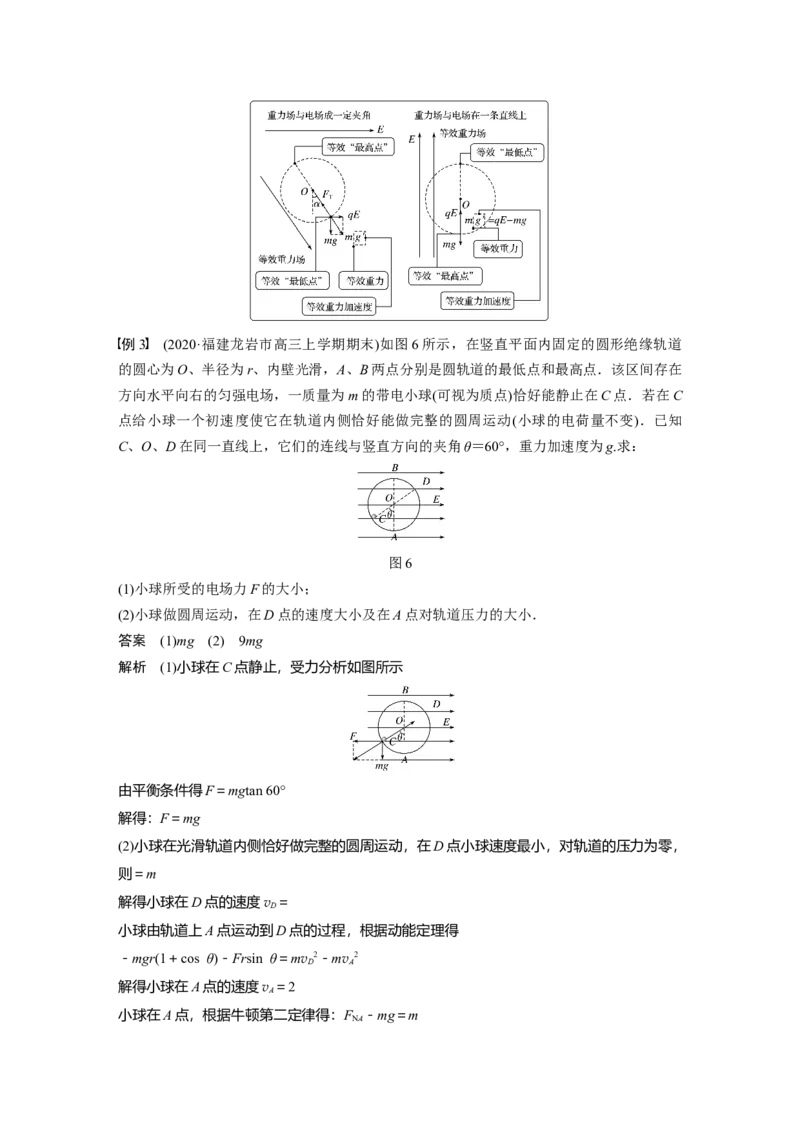 2022年高考物理一轮复习（新高考版2(粤冀渝湘)适用）第8章专题强化15带电粒子在电场中的力电综合问题_04高考物理_新高考复习资料_2022年新高考复习资料