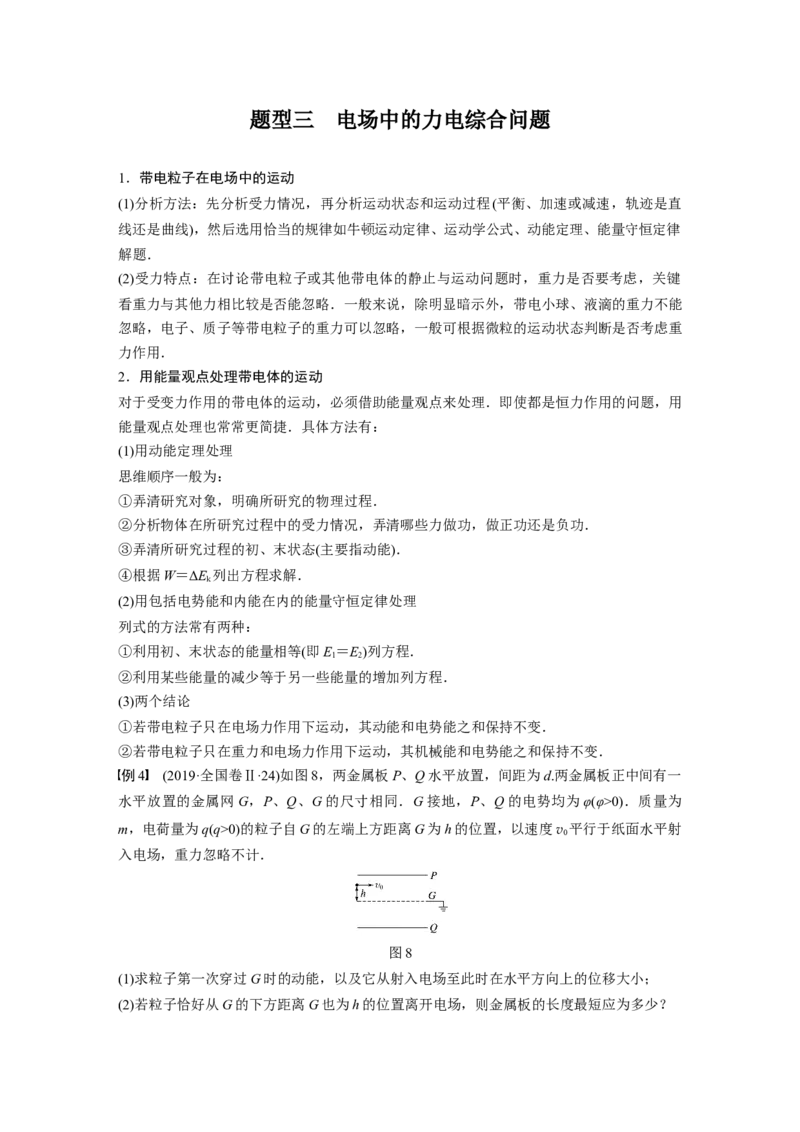 2022年高考物理一轮复习（新高考版2(粤冀渝湘)适用）第8章专题强化15带电粒子在电场中的力电综合问题_04高考物理_新高考复习资料_2022年新高考复习资料