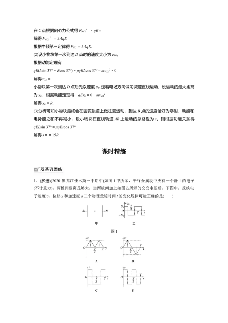 2022年高考物理一轮复习（新高考版2(粤冀渝湘)适用）第8章专题强化15带电粒子在电场中的力电综合问题_04高考物理_新高考复习资料_2022年新高考复习资料