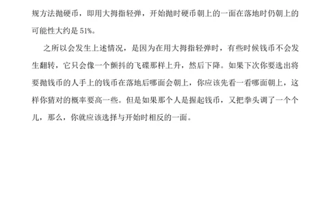 抛硬币并非最公平_25秋1-6年级语文上册课件教案_25秋统编版语文一年级上册_统编版语文一年级上册教学资源包（25秋七彩课堂）_教师工作包_6班队会活动_主题班会方案_相关文本和图片