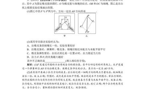 9实验三　验证力的平行四边形定则　随堂检测巩固落实_04高考物理_新高考复习资料_2022年新高考复习资料_高考物理2022年一轮复习各版本_赠配套习题（含部分19届真题与模拟题）_475