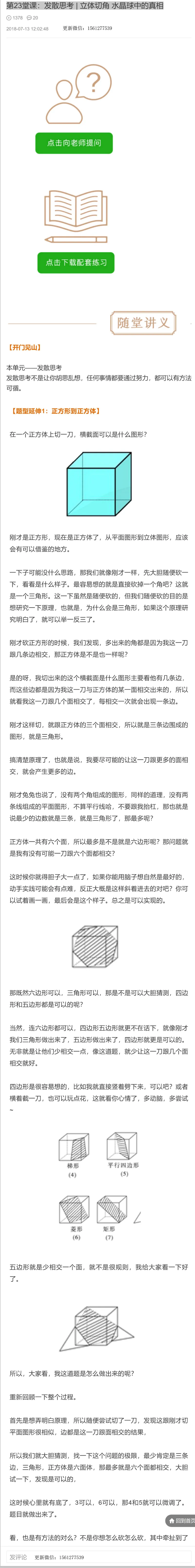 第23堂课：发散思考_立体切角水晶球中的真相_奥数专题合集_H005摆脱题海奥数班24堂颠覆传统的数学课高效提升成绩mp4+pdf_第23堂课