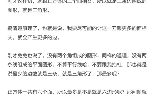 第23堂课：发散思考_立体切角水晶球中的真相_奥数专题合集_H005摆脱题海奥数班24堂颠覆传统的数学课高效提升成绩mp4+pdf_第23堂课