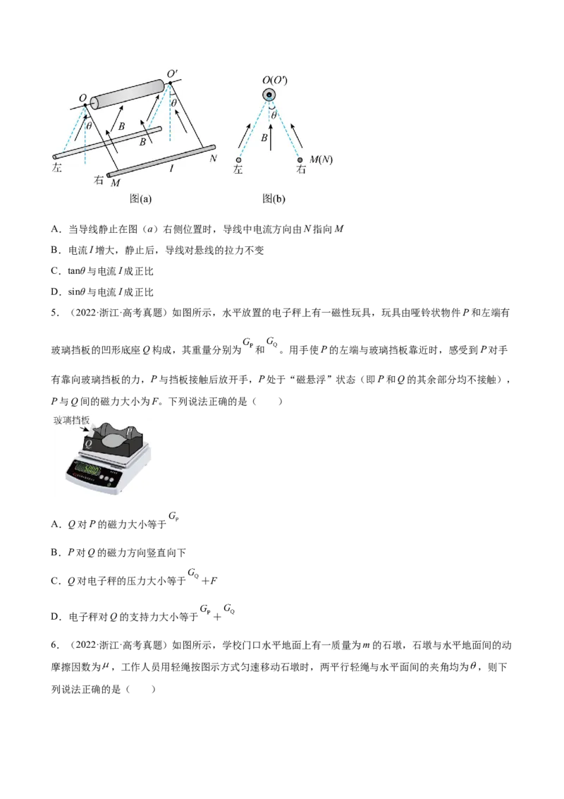 2.3受力分析、共点力的平衡（练）--2023年高考物理一轮复习讲练测（全国通用）（原卷版）_04高考物理_通用版（老高考）复习资料_2023年复习资料_一轮复习