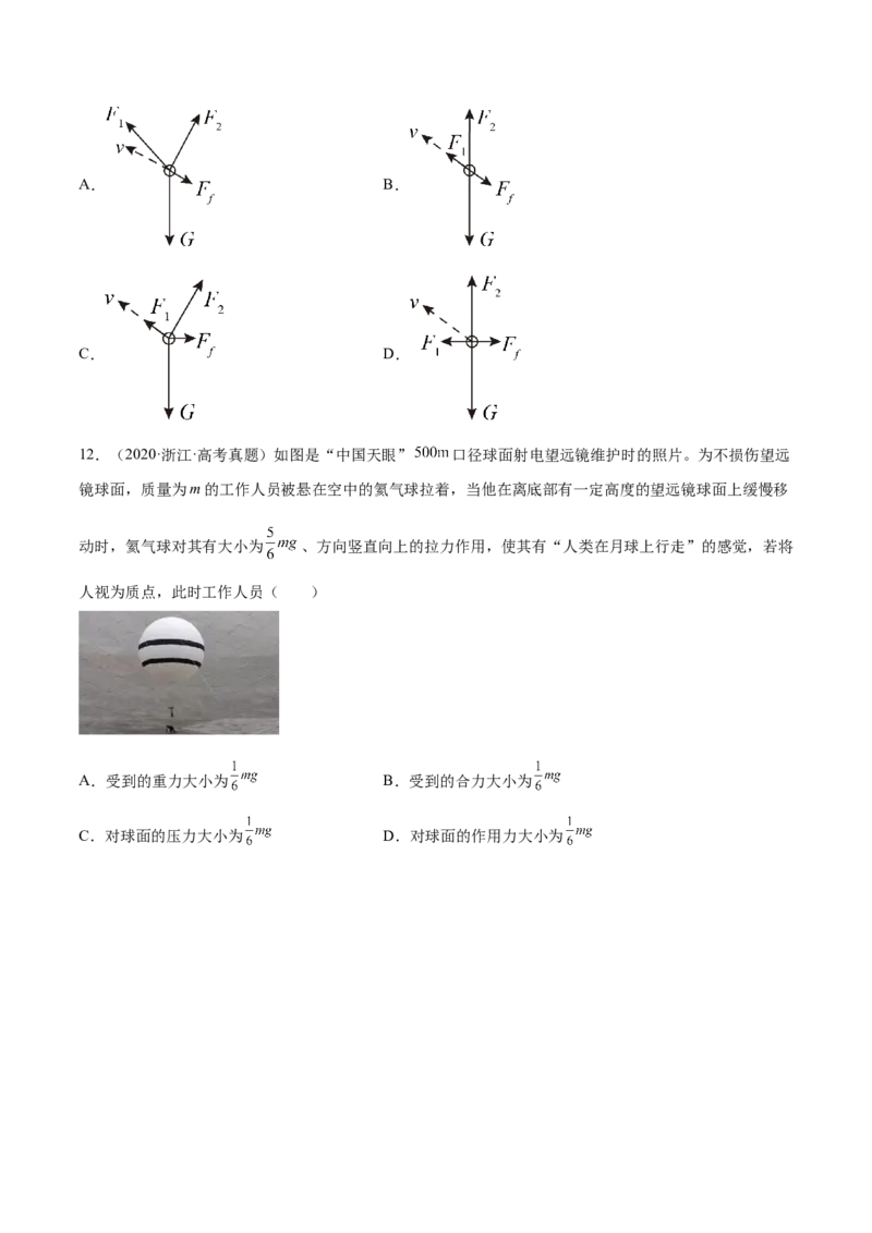 2.3受力分析、共点力的平衡（练）--2023年高考物理一轮复习讲练测（全国通用）（原卷版）_04高考物理_通用版（老高考）复习资料_2023年复习资料_一轮复习