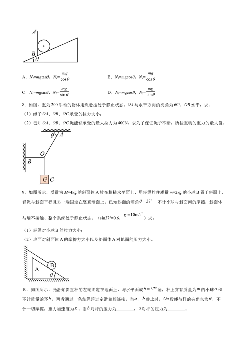 2.3受力分析、共点力的平衡（练）--2023年高考物理一轮复习讲练测（全国通用）（原卷版）_04高考物理_通用版（老高考）复习资料_2023年复习资料_一轮复习