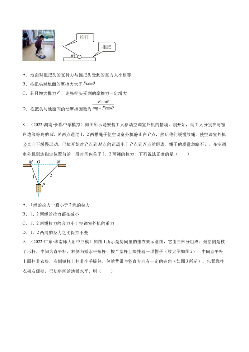 2.3受力分析、共点力的平衡（练）--2023年高考物理一轮复习讲练测（全国通用）（原卷版）_04高考物理_通用版（老高考）复习资料_2023年复习资料_一轮复习