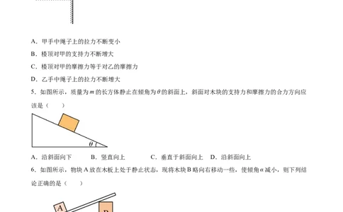 2.3受力分析、共点力的平衡（练）--2023年高考物理一轮复习讲练测（全国通用）（原卷版）_04高考物理_通用版（老高考）复习资料_2023年复习资料_一轮复习
