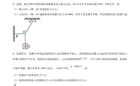 2.3受力分析、共点力的平衡（练）--2023年高考物理一轮复习讲练测（全国通用）（原卷版）_04高考物理_通用版（老高考）复习资料_2023年复习资料_一轮复习