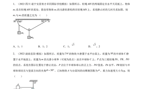 2.3受力分析、共点力的平衡（练）--2023年高考物理一轮复习讲练测（全国通用）（原卷版）_04高考物理_通用版（老高考）复习资料_2023年复习资料_一轮复习