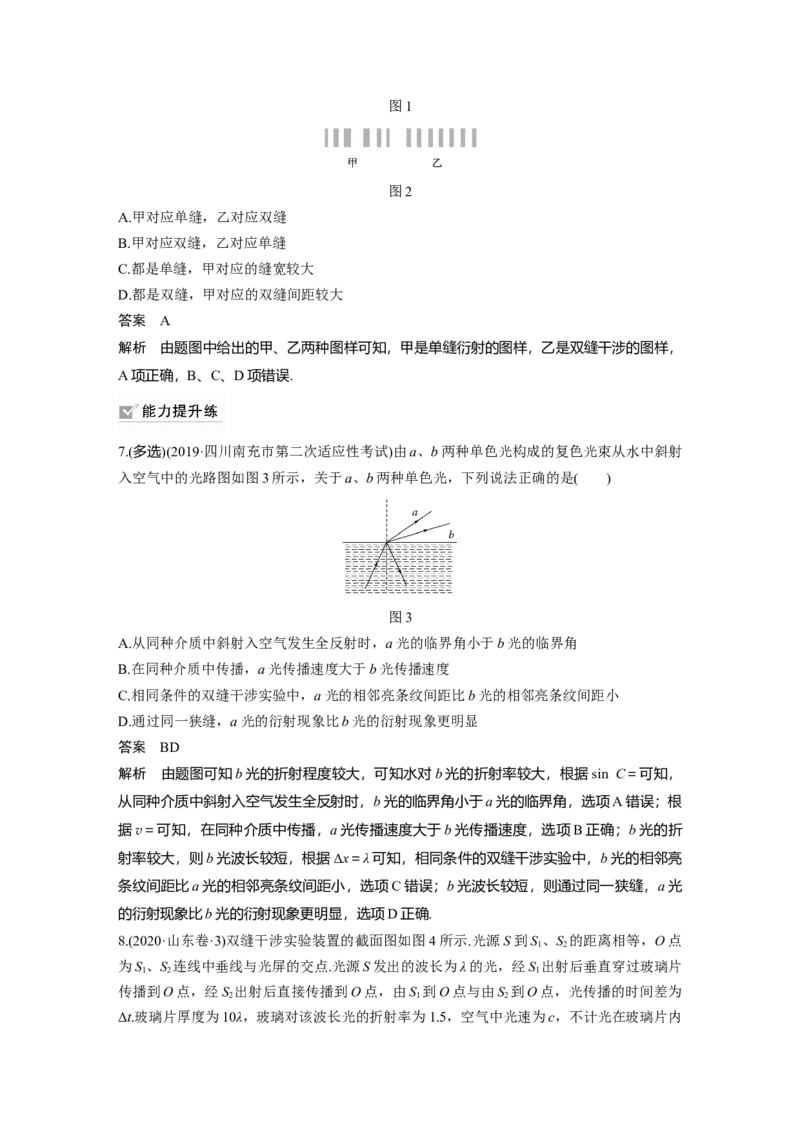 2022年高考物理一轮复习第16章第2讲光的干涉、衍射和偏振　电磁波_04高考物理_新高考复习资料_2022年新高考复习资料_高考物理2022年一轮复习各版本