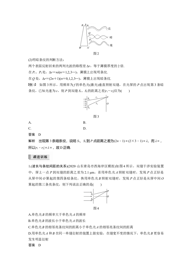 2022年高考物理一轮复习第16章第2讲光的干涉、衍射和偏振　电磁波_04高考物理_新高考复习资料_2022年新高考复习资料_高考物理2022年一轮复习各版本