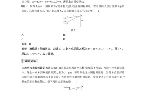 2022年高考物理一轮复习第16章第2讲光的干涉、衍射和偏振　电磁波_04高考物理_新高考复习资料_2022年新高考复习资料_高考物理2022年一轮复习各版本