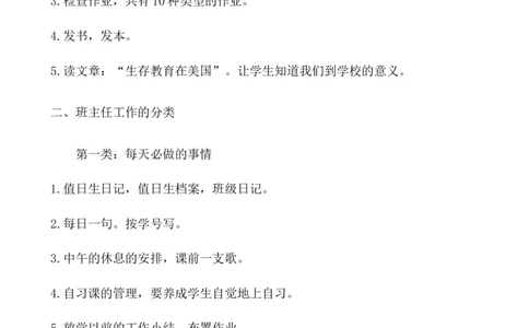 班主任-工作计划3_小学1-6年级常用的上册资源汇总_六年级上册资料(1)_七彩课堂人教版数学六年级上册教学资源包_教师工作包_9工作计划+总结_班主任工作计划和工作总结_工作计划