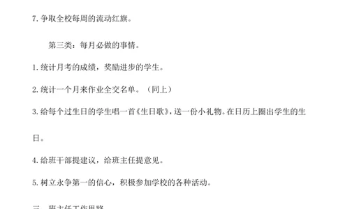 班主任-工作计划3_小学1-6年级常用的上册资源汇总_六年级上册资料(1)_七彩课堂人教版数学六年级上册教学资源包_教师工作包_9工作计划+总结_班主任工作计划和工作总结_工作计划