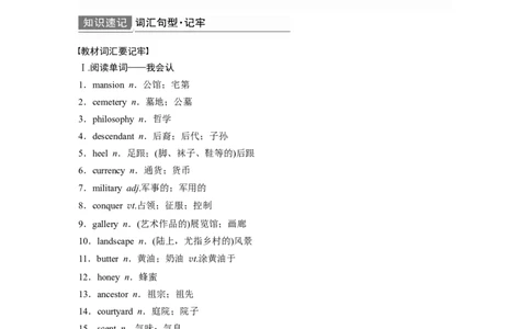 第1部分教材知识解读必修第2册　Unit4　HistoryandTraditions_03高考英语_新高考复习资料_2022年新高考资料_2022年新高考英语一轮复习_2022年一轮复习新高考新教材