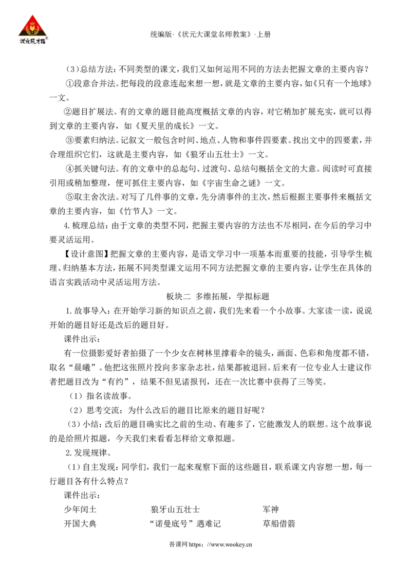 语文园地八教案_25秋1-6年级语文上册课件教案_25秋统编版语文六年级上册_统编版语文六年级上册教学资源包（25秋状元大课堂）_4-《状元大课堂》六年级语文上册_六年级语文上册_教案