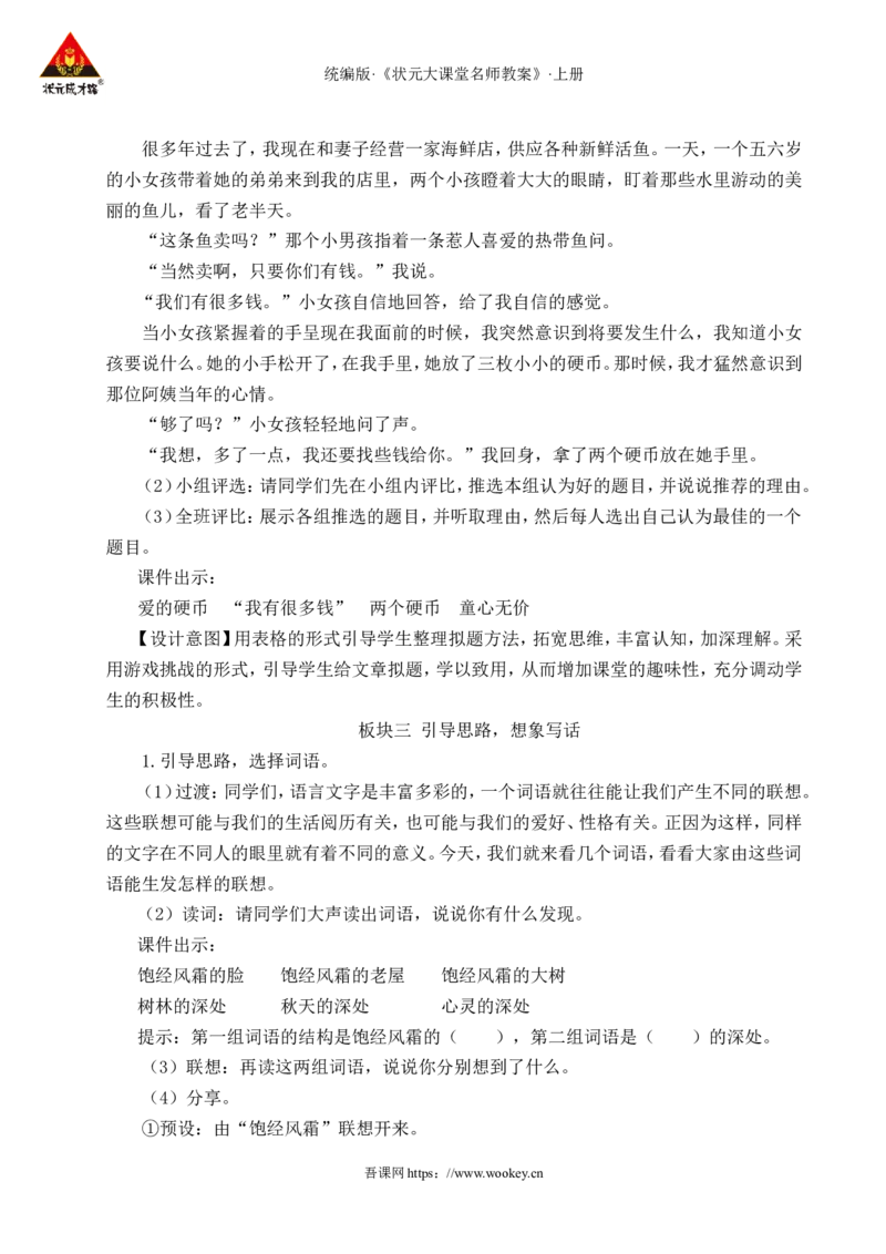 语文园地八教案_25秋1-6年级语文上册课件教案_25秋统编版语文六年级上册_统编版语文六年级上册教学资源包（25秋状元大课堂）_4-《状元大课堂》六年级语文上册_六年级语文上册_教案