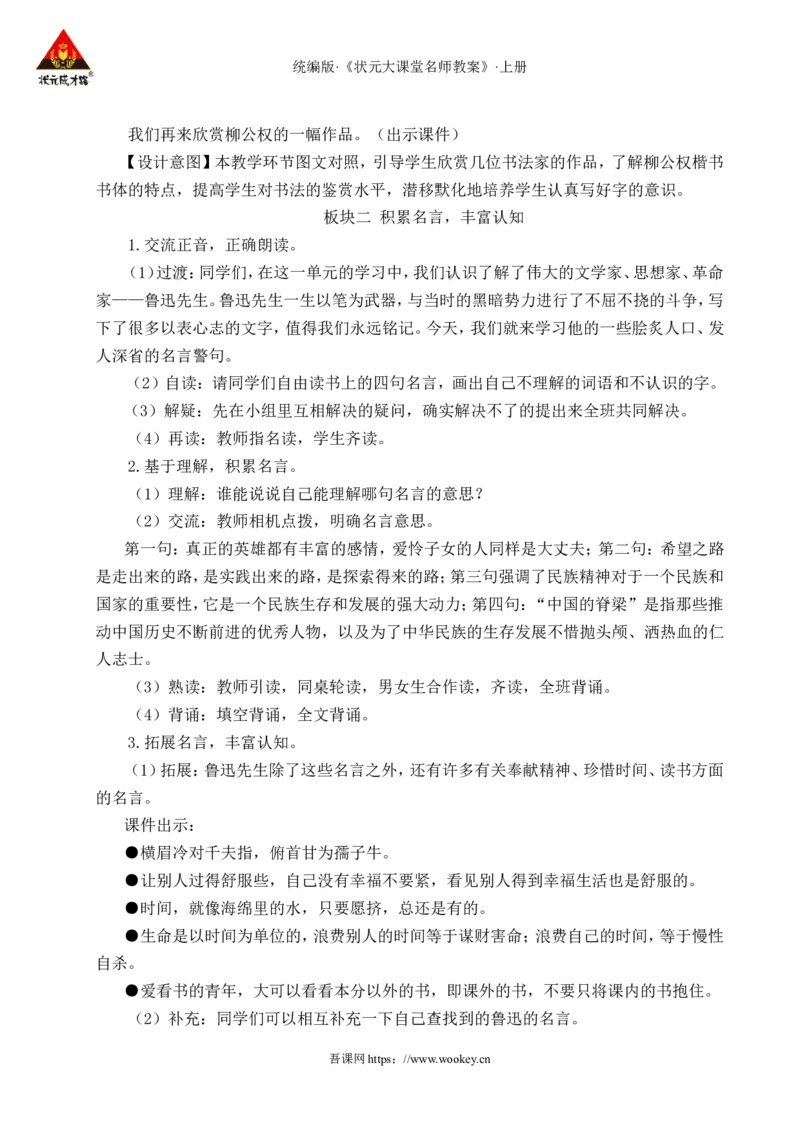 语文园地八教案_25秋1-6年级语文上册课件教案_25秋统编版语文六年级上册_统编版语文六年级上册教学资源包（25秋状元大课堂）_4-《状元大课堂》六年级语文上册_六年级语文上册_教案