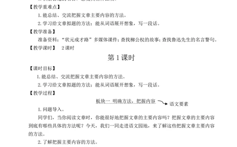 语文园地八教案_25秋1-6年级语文上册课件教案_25秋统编版语文六年级上册_统编版语文六年级上册教学资源包（25秋状元大课堂）_4-《状元大课堂》六年级语文上册_六年级语文上册_教案