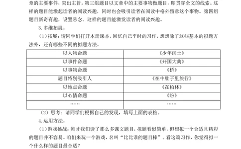 语文园地八教案_25秋1-6年级语文上册课件教案_25秋统编版语文六年级上册_统编版语文六年级上册教学资源包（25秋状元大课堂）_4-《状元大课堂》六年级语文上册_六年级语文上册_教案