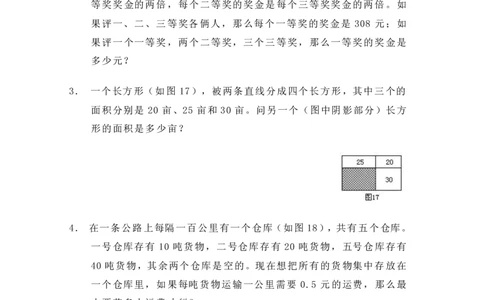 第一届华罗庚金杯决赛试题A（小学高年级组）_奥数专题合集_H003小学奥数培训班课程+习题_华罗庚_小高