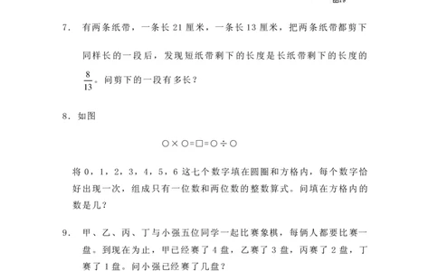 第一届华罗庚金杯决赛试题A（小学高年级组）_奥数专题合集_H003小学奥数培训班课程+习题_华罗庚_小高
