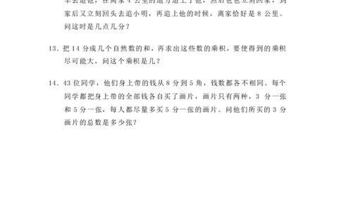 第一届华罗庚金杯决赛试题A（小学高年级组）_奥数专题合集_H003小学奥数培训班课程+习题_华罗庚_小高