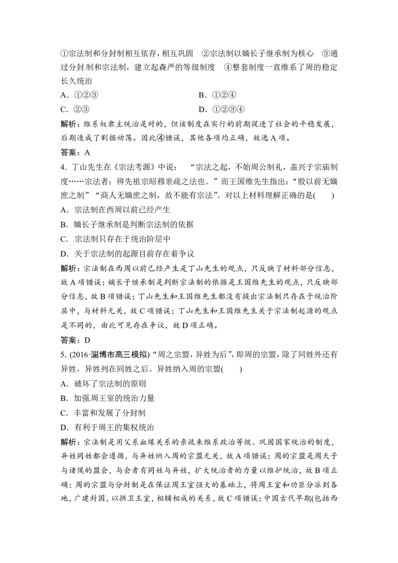 第1讲　商周的政治制度和秦朝中央集权制度的形成_1129111039_07高考历史_通用版（老高考）复习资料_2023年复习资料_一轮+二轮_高考历史一轮复习资料包