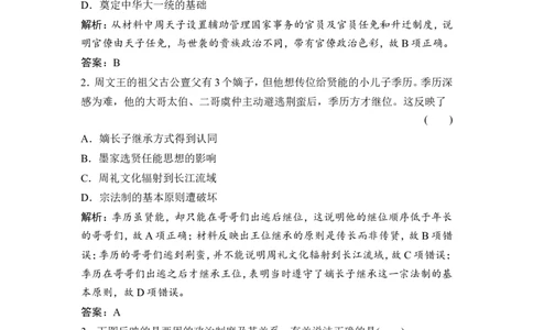 第1讲　商周的政治制度和秦朝中央集权制度的形成_1129111039_07高考历史_通用版（老高考）复习资料_2023年复习资料_一轮+二轮_高考历史一轮复习资料包