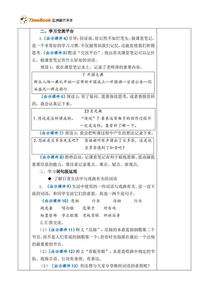 语文园地七优质版教案_25秋1-6年级语文上册课件教案_25秋统编版语文六年级上册_统编版语文六年级上册教学资源包（25秋七彩课堂）_7.第七单元_语文园地_教案