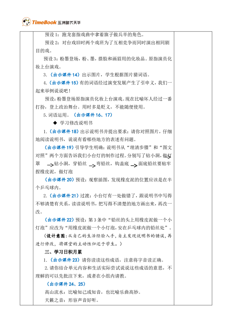 语文园地七优质版教案_25秋1-6年级语文上册课件教案_25秋统编版语文六年级上册_统编版语文六年级上册教学资源包（25秋七彩课堂）_7.第七单元_语文园地_教案