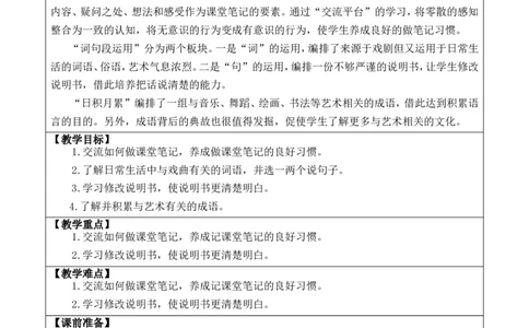 语文园地七优质版教案_25秋1-6年级语文上册课件教案_25秋统编版语文六年级上册_统编版语文六年级上册教学资源包（25秋七彩课堂）_7.第七单元_语文园地_教案