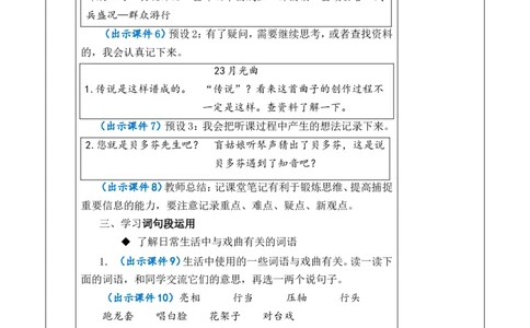 语文园地七优质版教案_25秋1-6年级语文上册课件教案_25秋统编版语文六年级上册_统编版语文六年级上册教学资源包（25秋七彩课堂）_7.第七单元_语文园地_教案