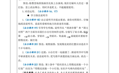 语文园地七优质版教案_25秋1-6年级语文上册课件教案_25秋统编版语文六年级上册_统编版语文六年级上册教学资源包（25秋七彩课堂）_7.第七单元_语文园地_教案