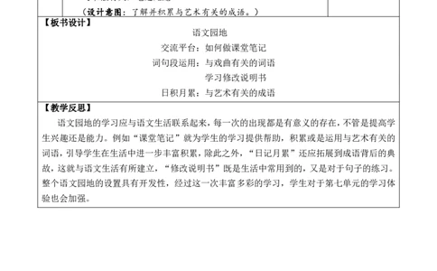 语文园地七优质版教案_25秋1-6年级语文上册课件教案_25秋统编版语文六年级上册_统编版语文六年级上册教学资源包（25秋七彩课堂）_7.第七单元_语文园地_教案