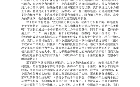 8.2二力平衡_初中物理教资面试_03初中物理逐字稿_1初中物理逐字稿（260篇）_1初中物理试讲稿250篇重点_人教和沪科初中物理试讲稿_人教版_八下