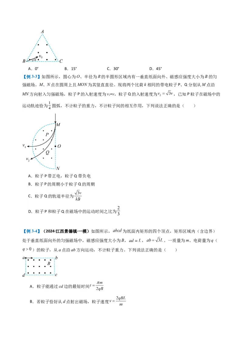专题05磁场（原卷版）_04高考物理_2025年新高考资料_二轮复习_2025年高考物理二轮热点题型归纳与变式演练（新高考通用）339880232